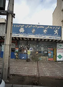 فروشگاه فرا قطعه