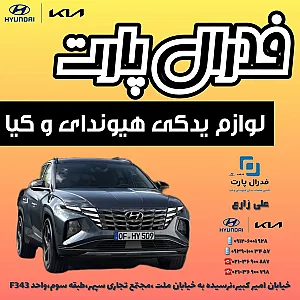 فروشگاه فدرال پارت