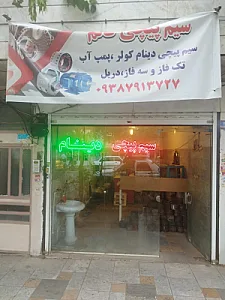 قطعات هیتر الکتریک سلیم