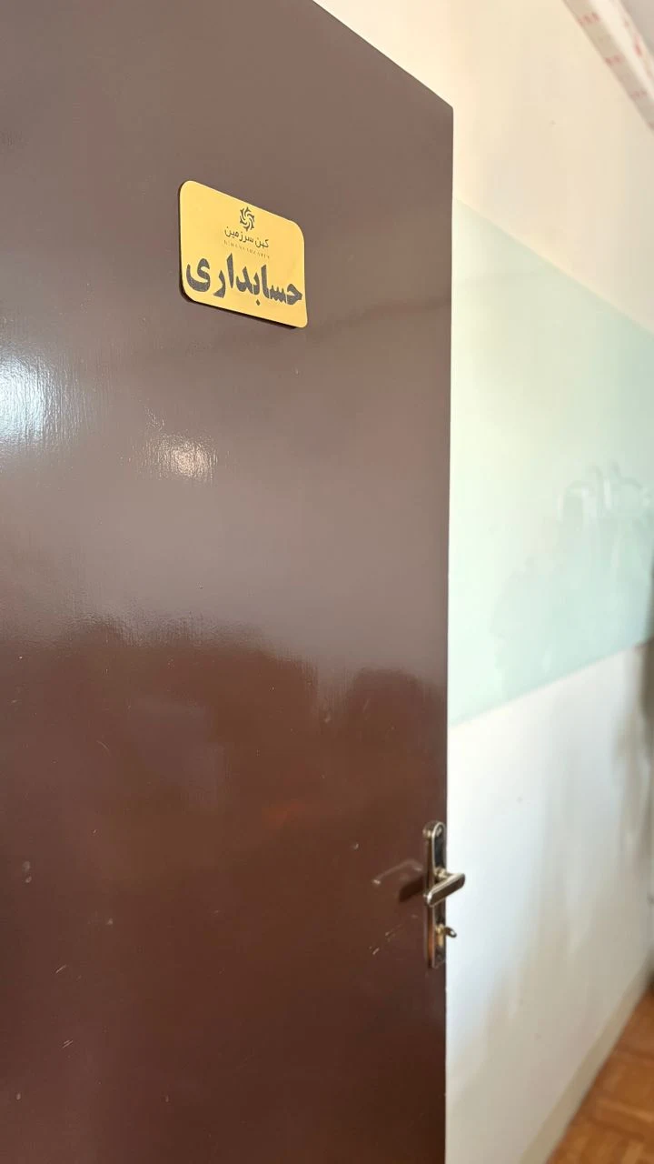 آموزشگاه حسابداری نیکان - تصویر 2