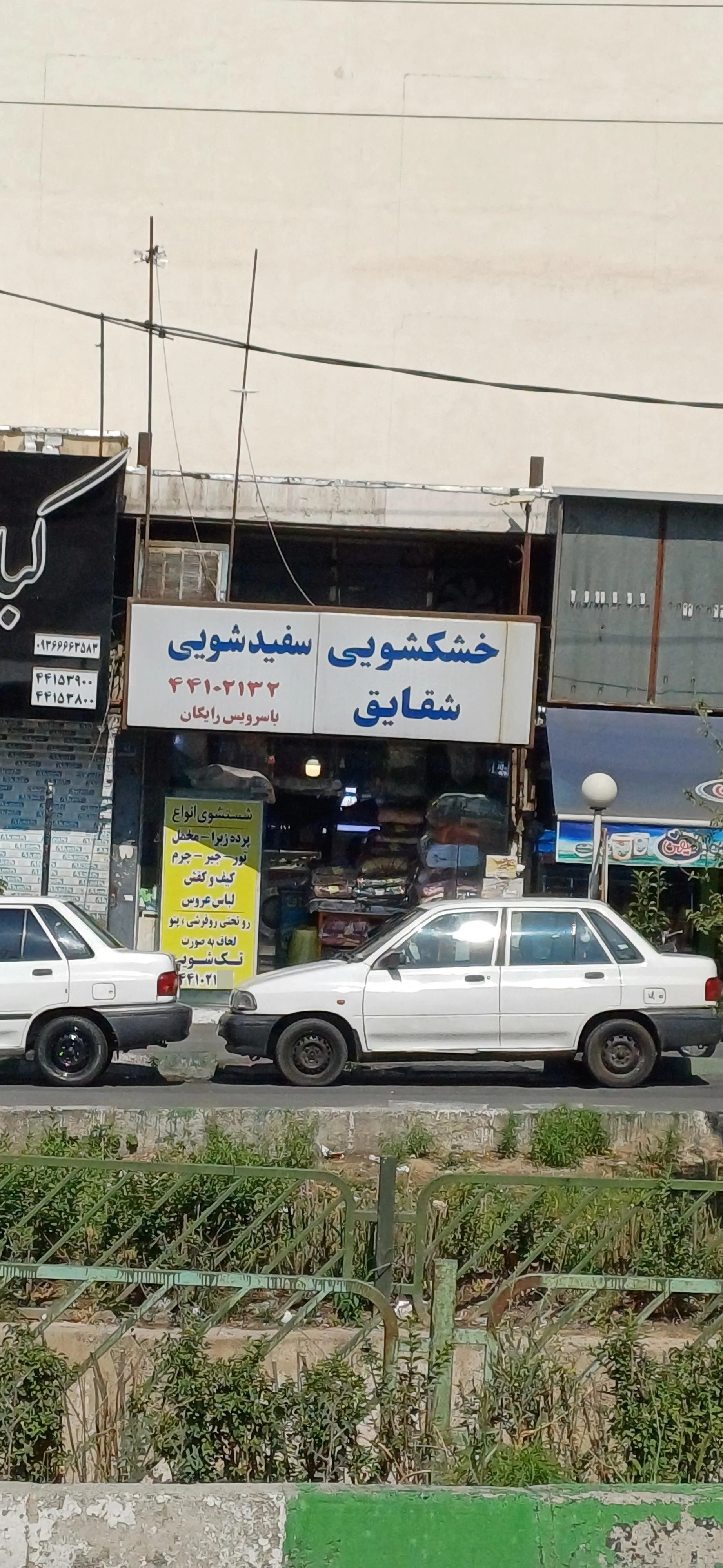 خشکشویی امیر اکسپرس