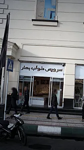 مدرن تخت