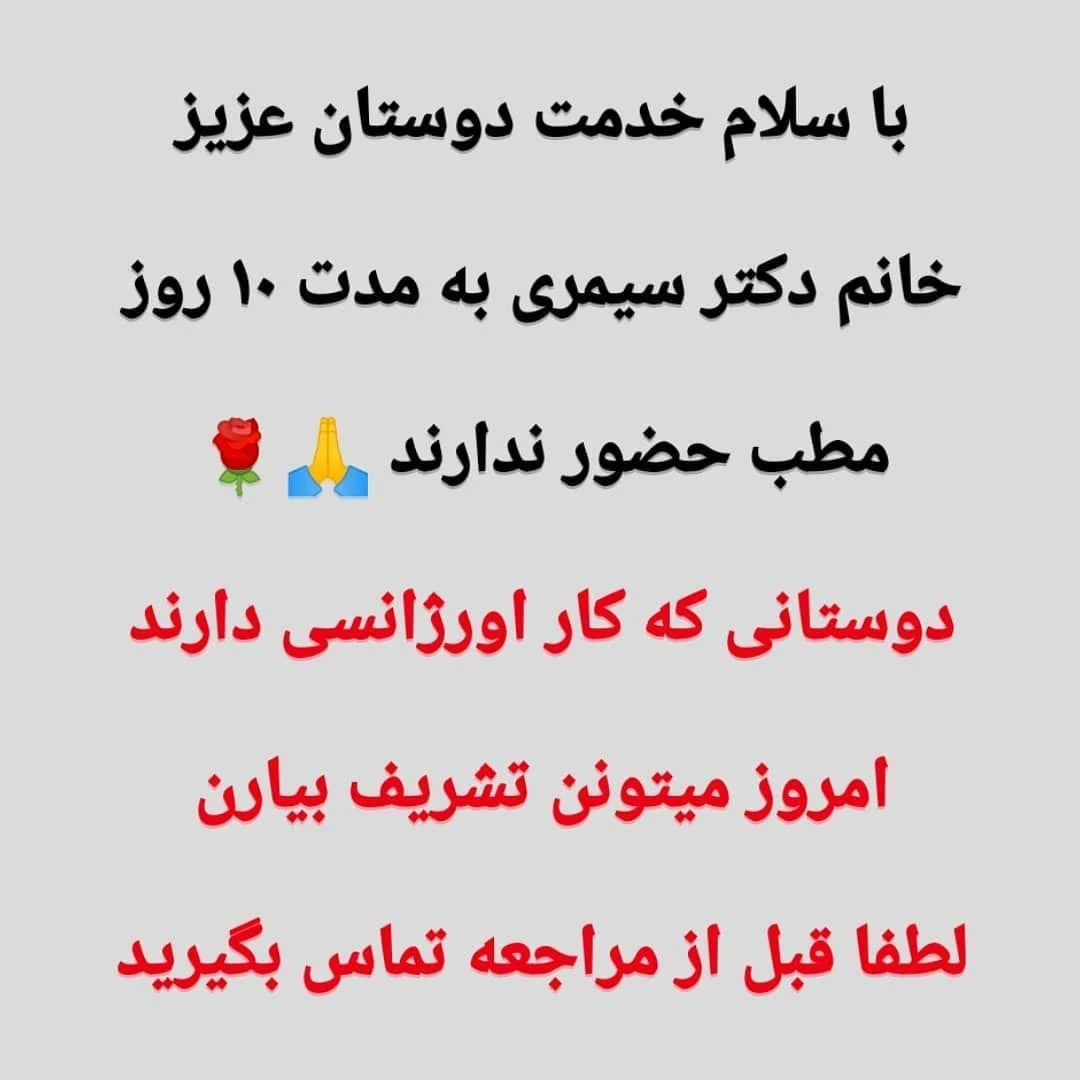 مطب خانم دکتر سیمری - پزشک عمومی در تهران - تصویر 4