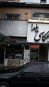 فروشگاه نوین