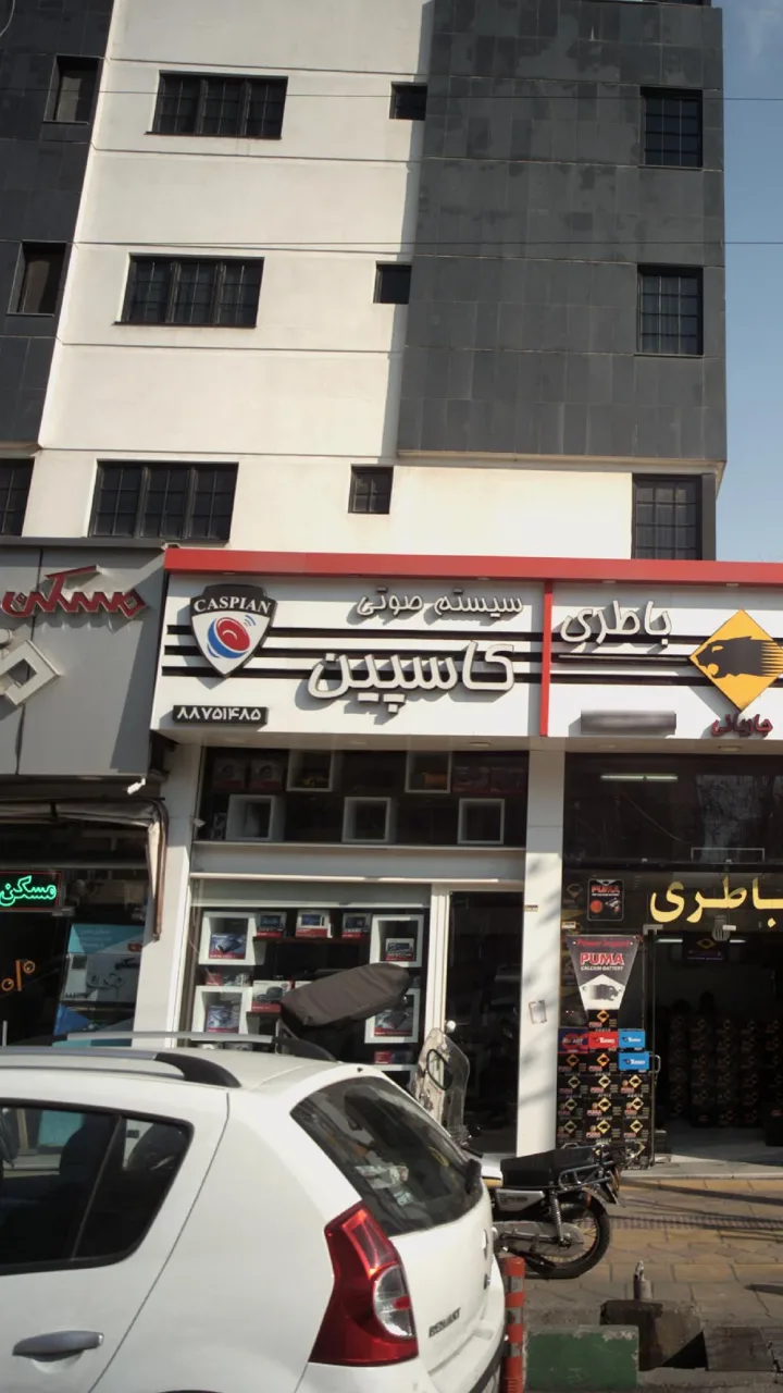 سیستم صوتی کاسپین - تصویر 2