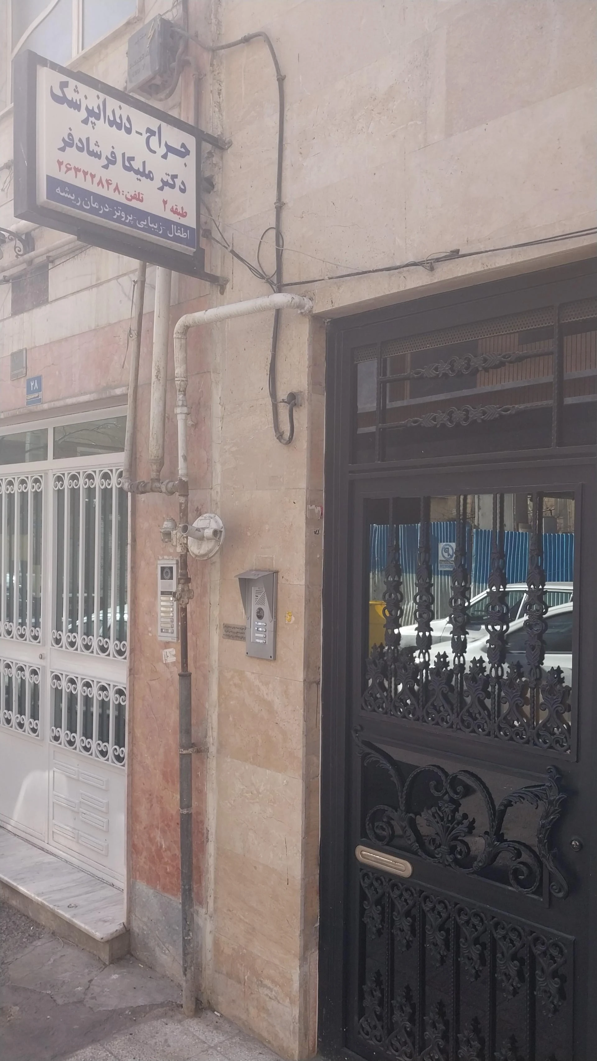 داندانپزشکی دکتر سعید ترابی