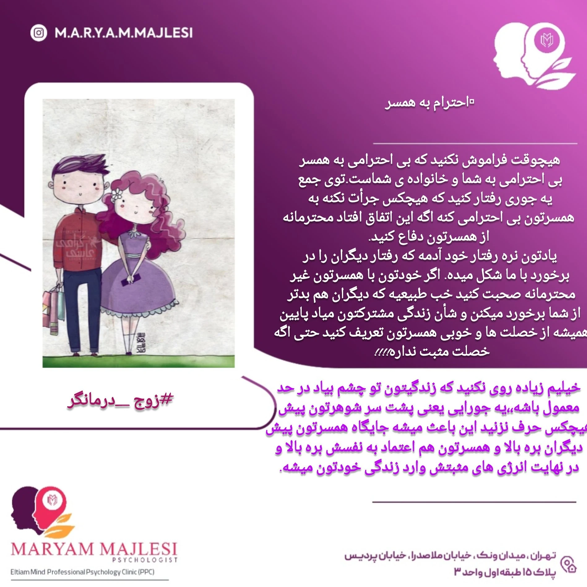 زوج درمانگر و مشاور مریم مجلسی - روانشناسی و مشاوره در تهران - تصویر 2