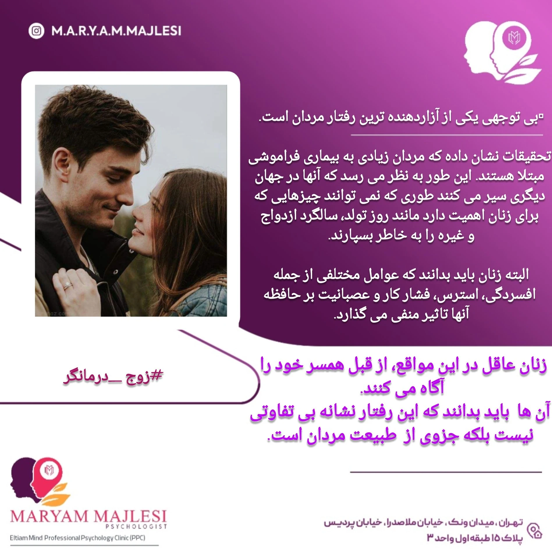 زوج درمانگر و مشاور مریم مجلسی - روانشناسی و مشاوره در تهران - تصویر 3