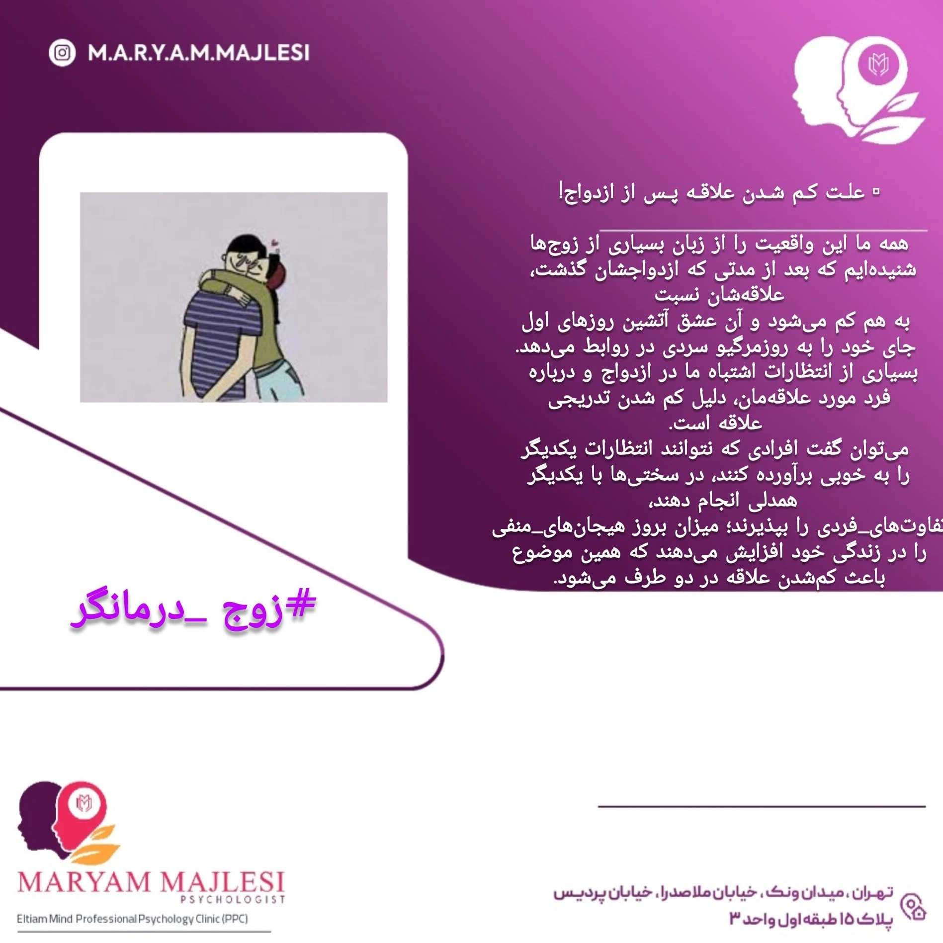 زوج درمانگر و مشاور مریم مجلسی - روانشناسی و مشاوره در تهران - تصویر 4