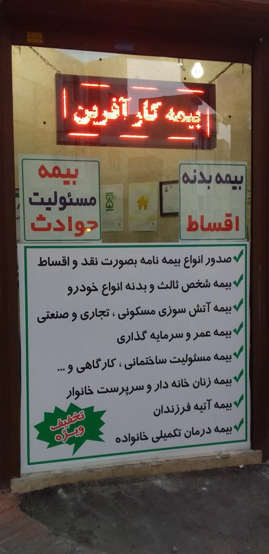 بیمه دانا کد 599 - بیمه در تهران - تصویر 3