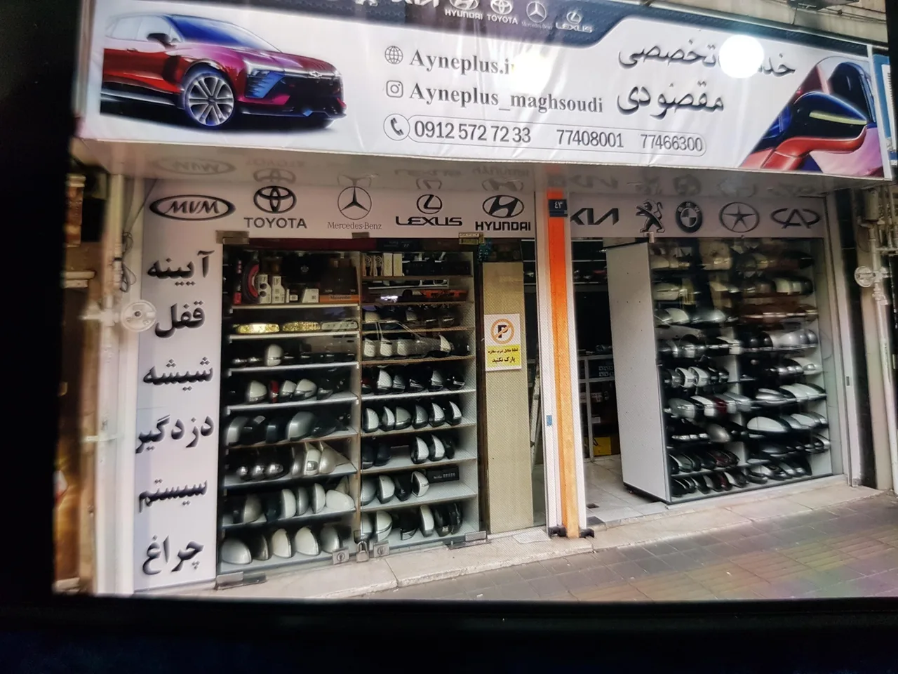 آینه اتومبیل مقصودی - تصویر 3