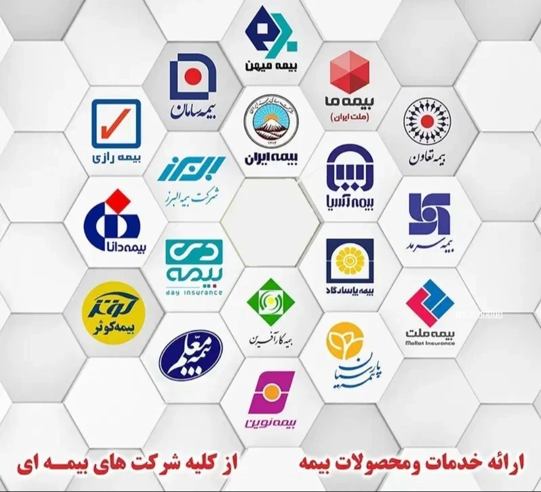 کارگزاری جواداکرادی کد۲۵۷۰ - بیمه در تهران - تصویر 2