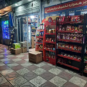 سوپرمارکت معصومی