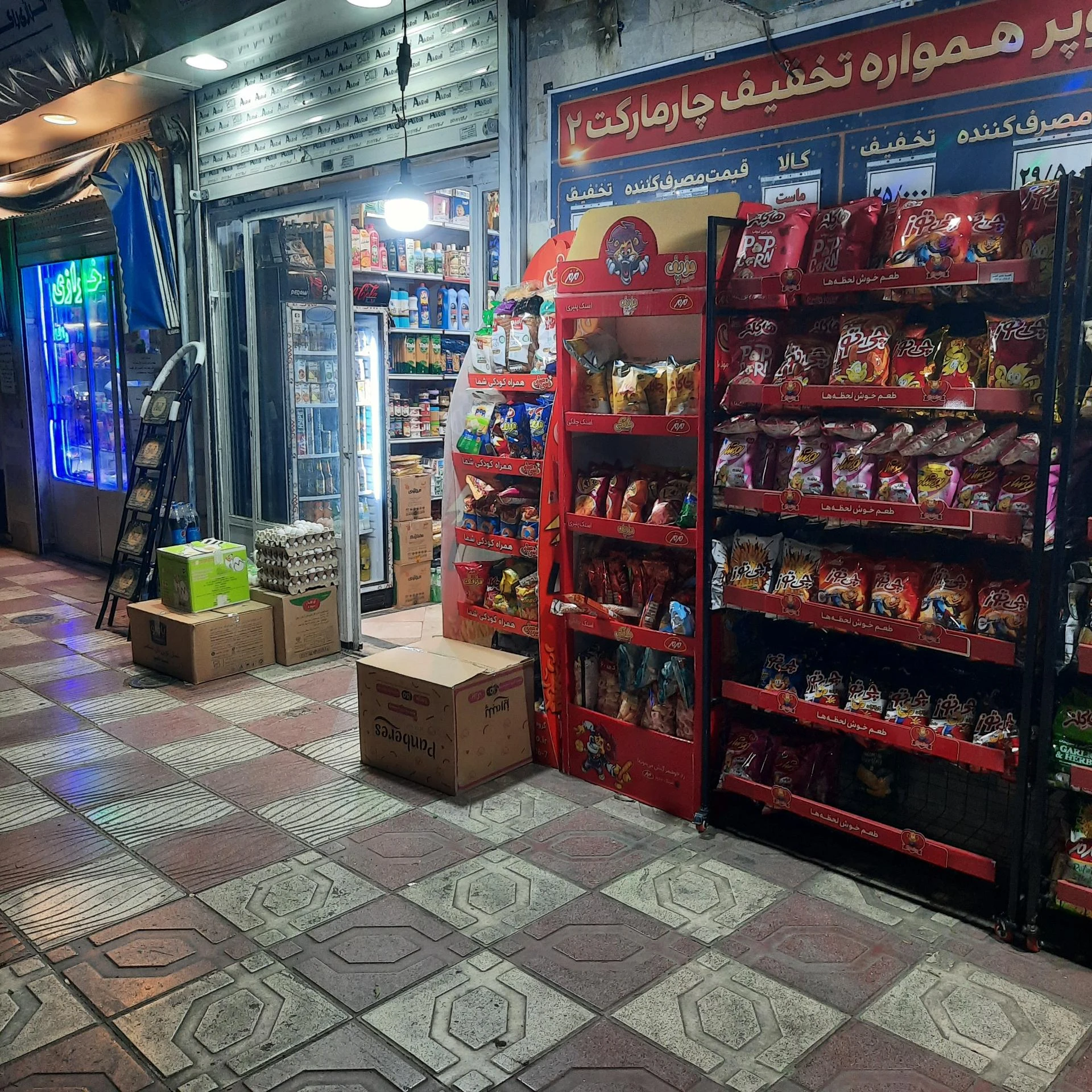 سوپرمارکت معصومی