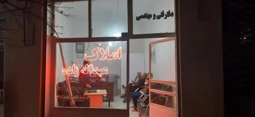 املاک عبدالله زاده