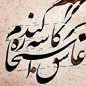 نگارستان خط   آموزشگاه هنری
