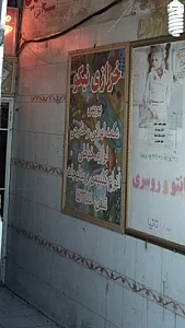 خرازی نیکو