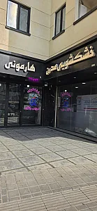 خشکشویی یاس