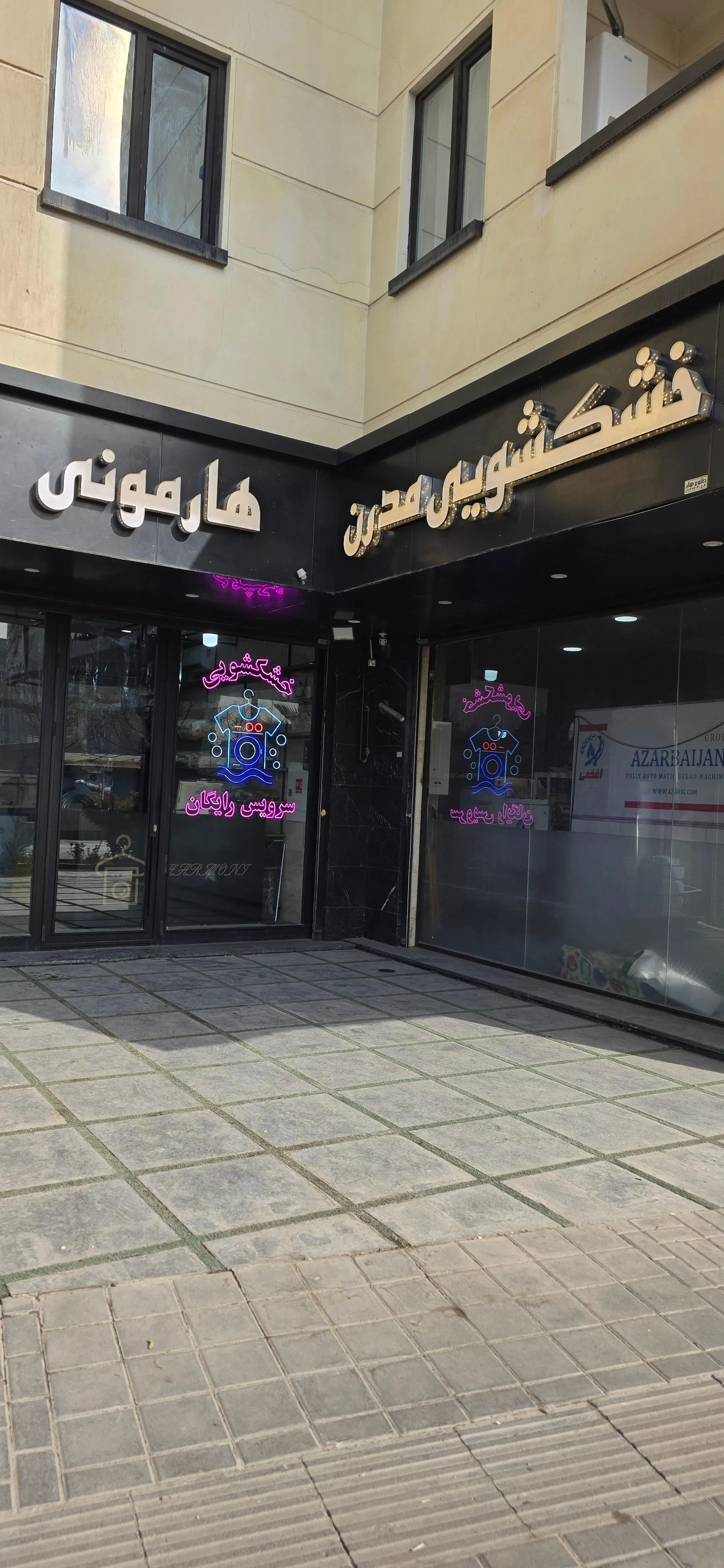 خشکشویی یاس