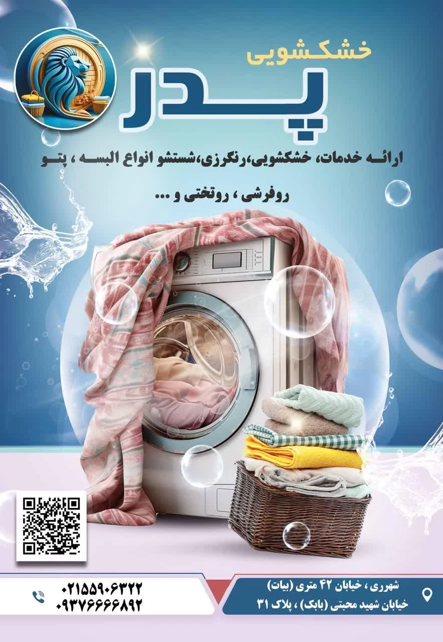 خشکشویی یاس - تصویر 4