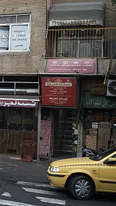 فروشگاه شفیعی