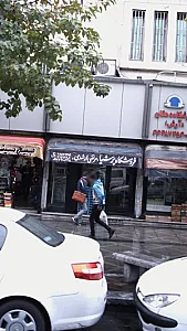 فروشگاه پرشیا (مرتضی ارشدی)