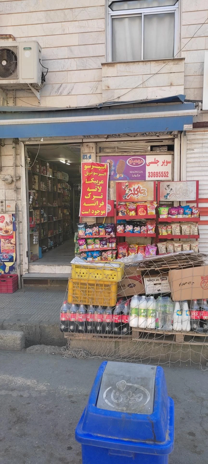 سوپر مارکت ۱۱۸ پلاس - سوپرمارکت در تهران - تصویر 2