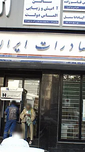 سالن زیبایی شلر