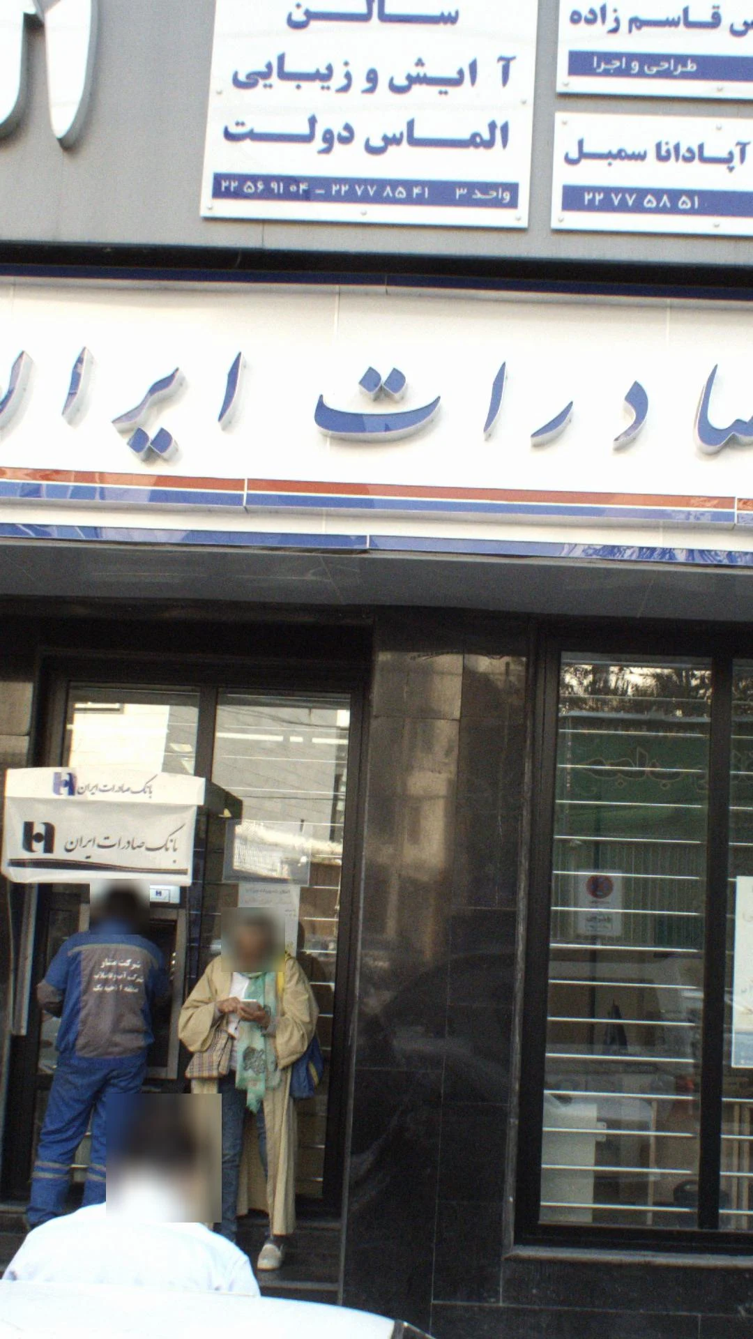 سالن زیبایی شلر