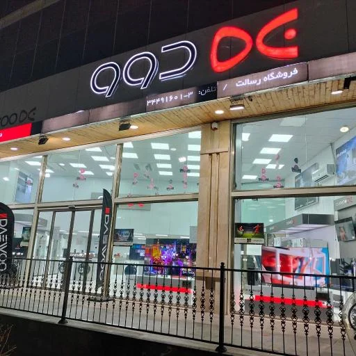 فروشگاه رسالت