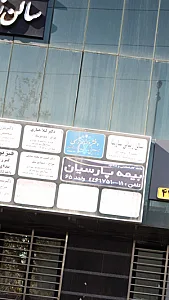 دفتر اسناد رسمی 38 تهران