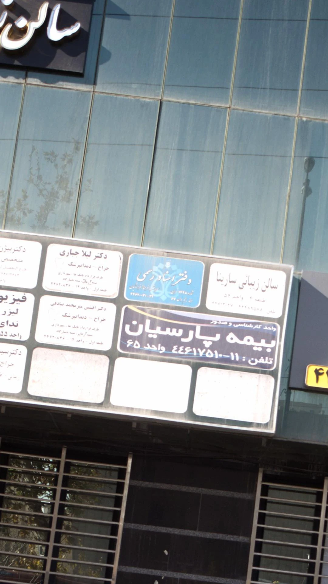 دفتر اسناد رسمی 38 تهران