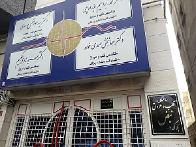 کلینیک نبض