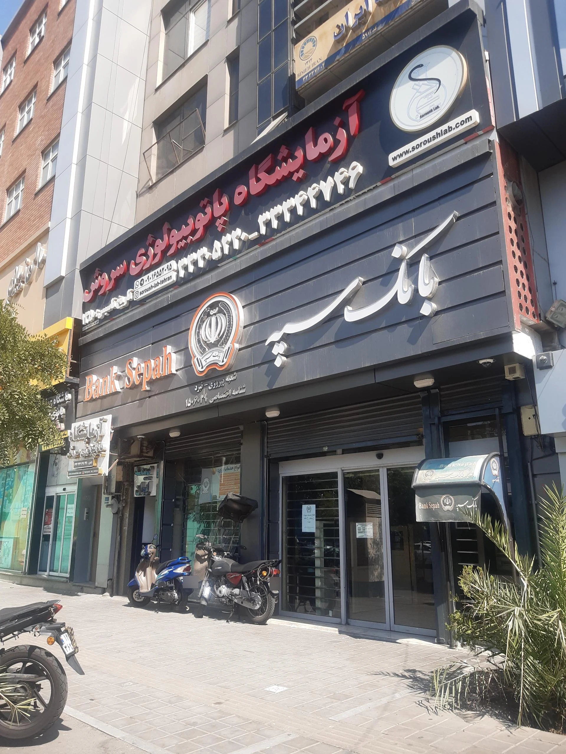 بانک سپه(قوامین سابق)