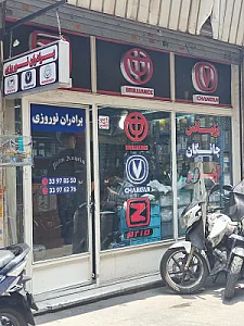 فروشگاه برادران نوروزی(Chinesepart)