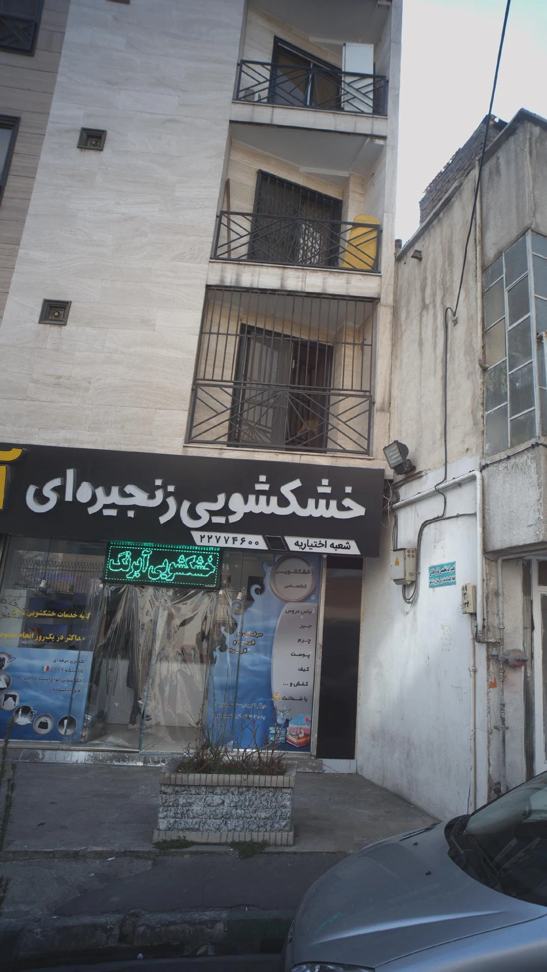 خشکشویی زنجره ای ابرنگ - کارواش و دیتیلینگ در تهران - تصویر 2