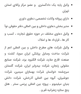 هومن سه ساری وکیل پایه یک دادگستری