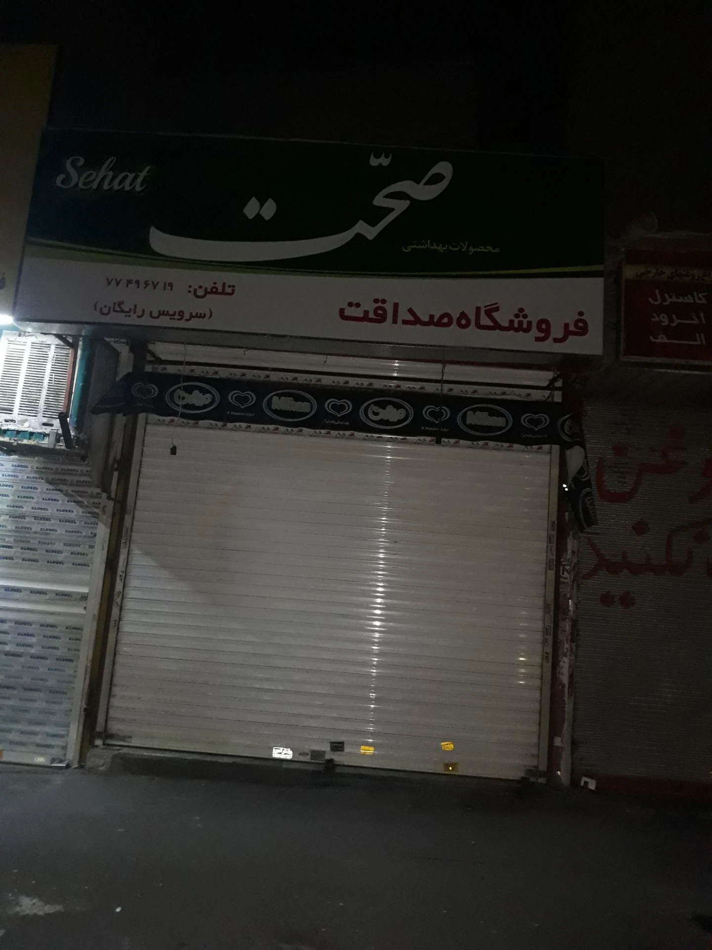 شرکت خدماتی نظافتی والامهرپاک - لوازم برقی و الکتریکی در تهران