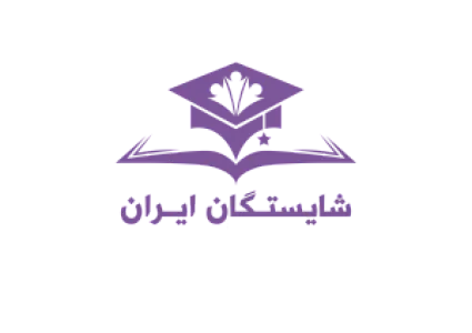 آموزشگاه ازدبستان تاکنکور شایستگان ایران