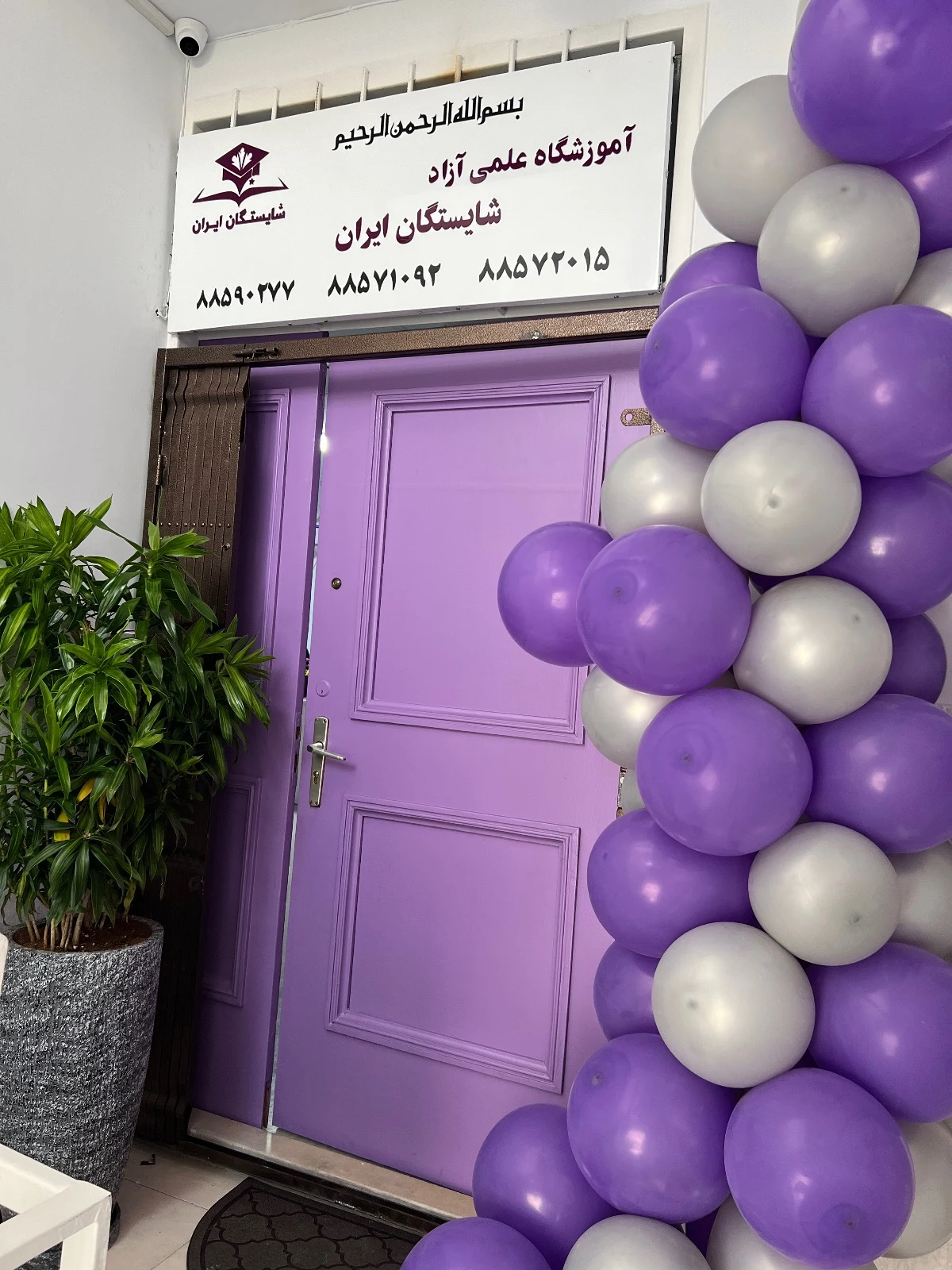 آموزشگاه ازدبستان تاکنکور شایستگان ایران - آموزشگاه زبان در تهران - تصویر 3
