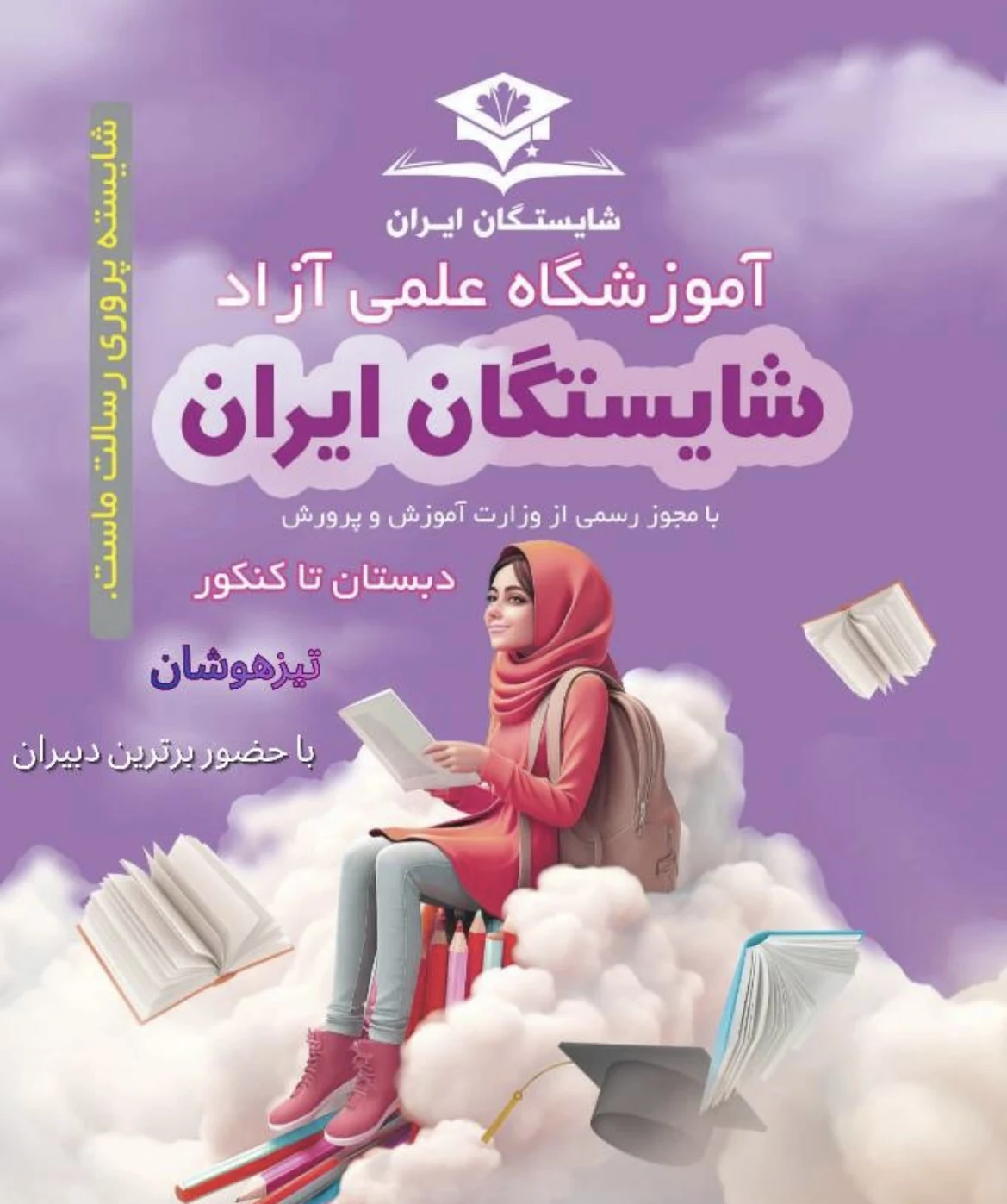 آموزشگاه ازدبستان تاکنکور شایستگان ایران - آموزشگاه زبان در تهران - تصویر 4