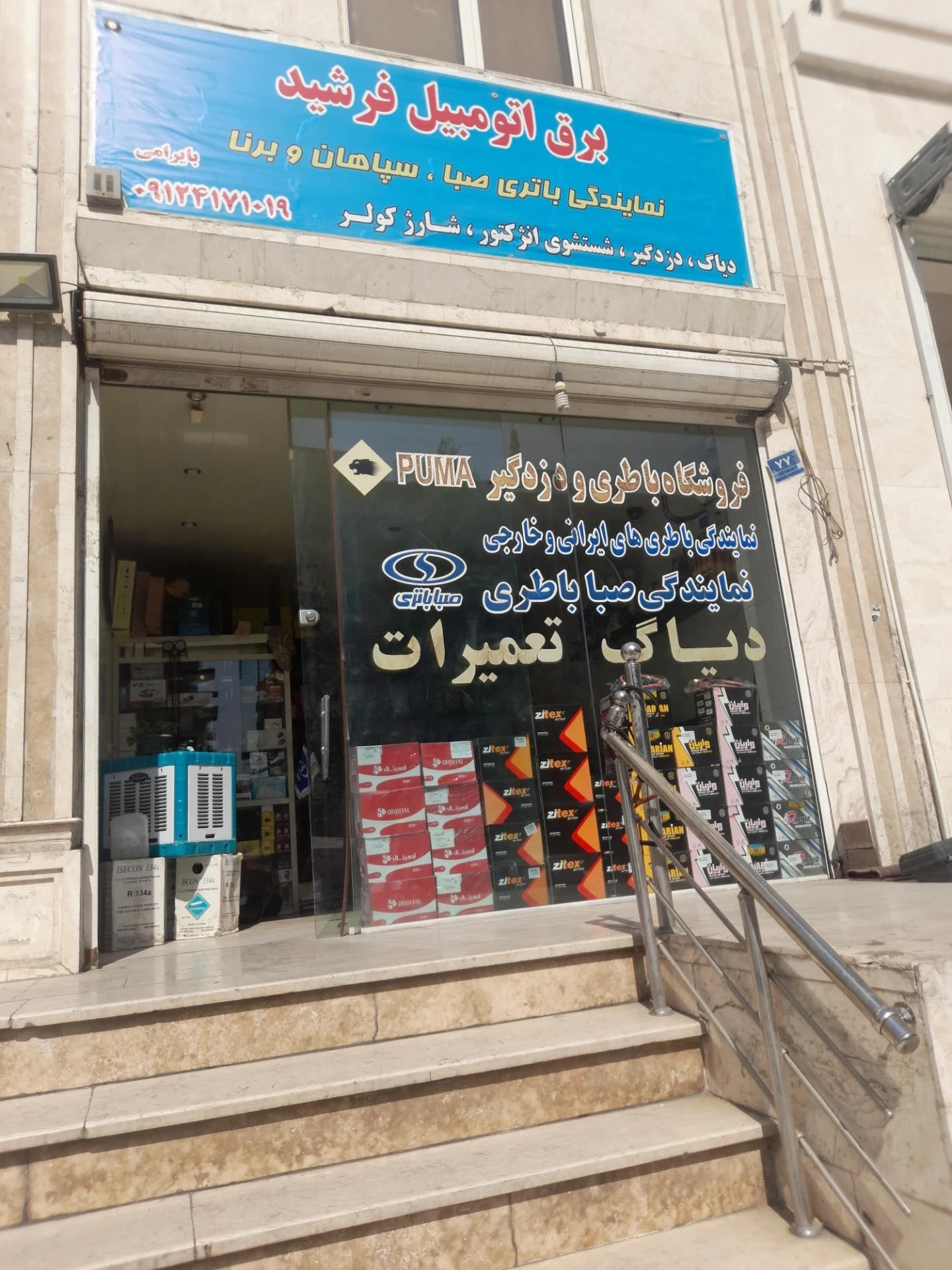 الکتریکی مهتا - لوازم برقی و الکتریکی در تهران