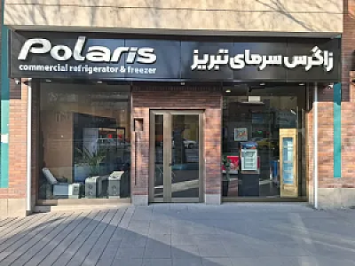 زاگرس سرما تبریز پلاریس