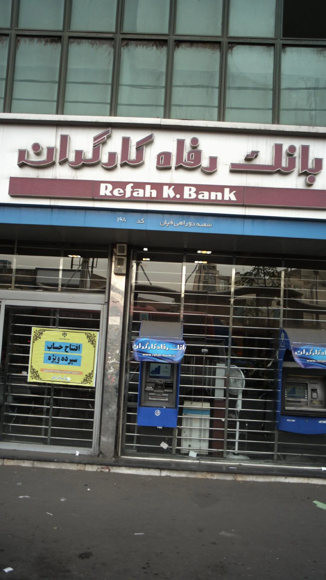 بانک صادرات  امین الملک (476) - تصویر 2