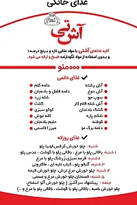 تهیه غذای خانگی آشتی