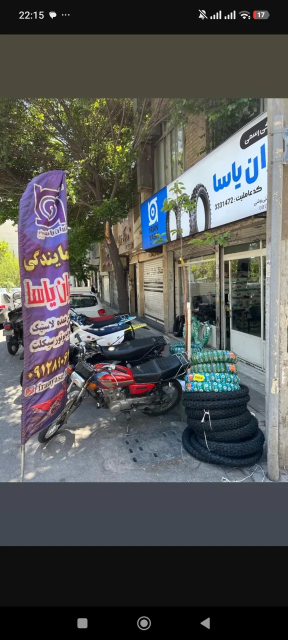 نمایندگی ایران یاسا (شربتی) - تصویر 2