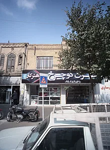 فروشگاه لوازم یدکی موتورسیکلت طهران دوچرخ