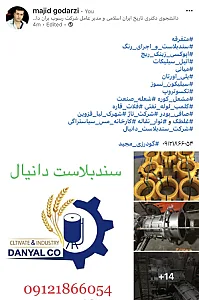 سندبلاست و رنگ دانیال