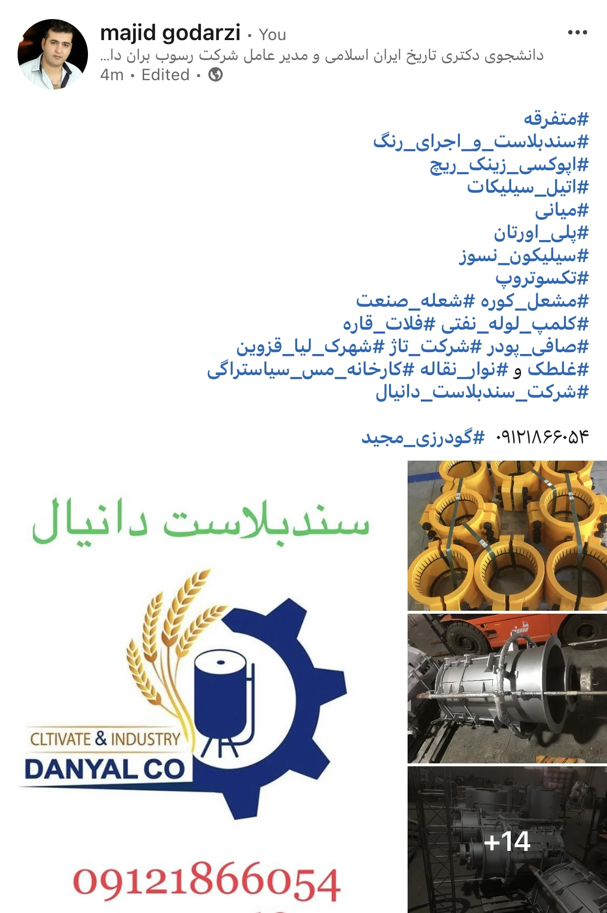 سندبلاست و رنگ دانیال