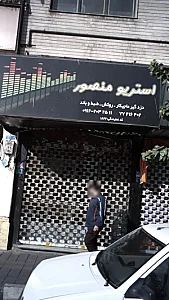 استریو منصور